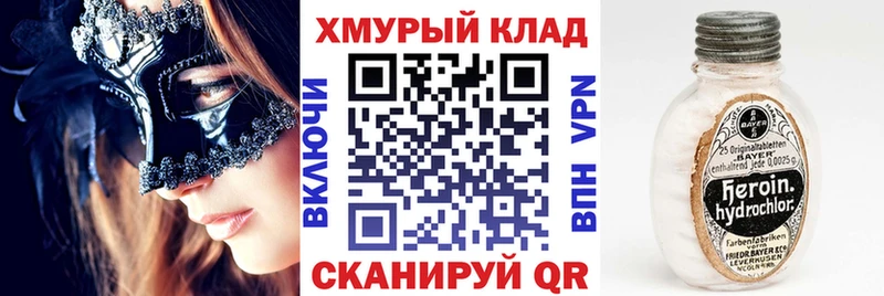 Героин хмурый  KRAKEN как войти  Новое Девяткино 